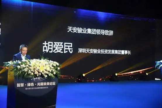 天安骏业集团董事长胡爱民致辞