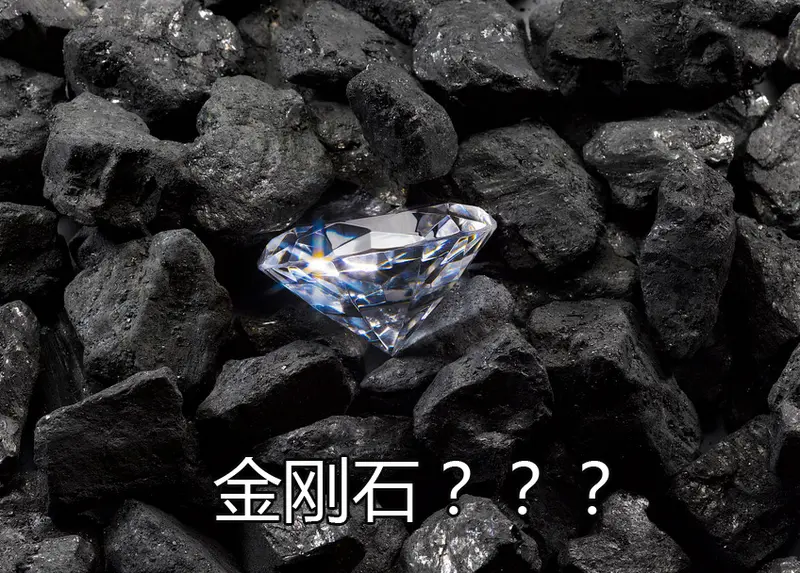 猜一猜,世界上最硬的东西会是什么?