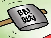 江西九江市中心城区今起至年底实行住房限购