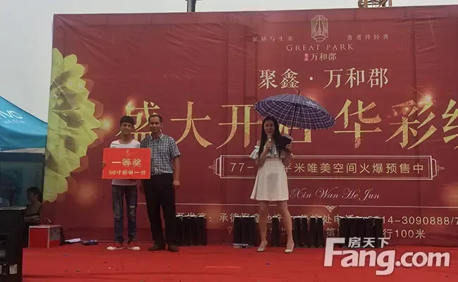聚鑫万和郡盛大开启火爆现场点燃夏日激情