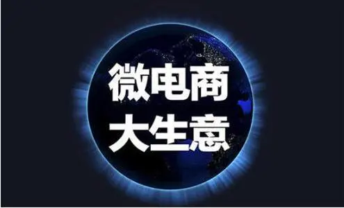 微盟代理商(微盟代理公司做销售好做吗)