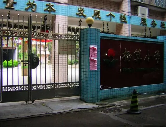 杨箕小学越秀-杨箕小学/公立体育类电话:020-87381310全部房源(92)