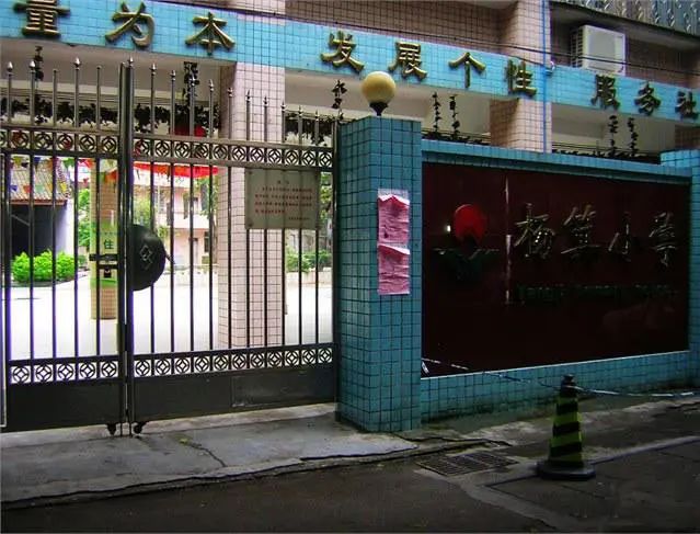 杨箕小学越秀-杨箕小学/公立体育类电话:020-87381310全部房源(97)