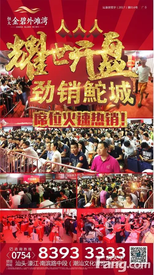 在汕头见证下一座外滩！恒大·金碧外滩湾7月30日耀世开盘再度劲销