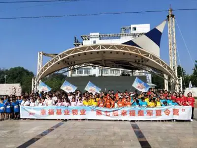幸福基业物业“第七届幸福童军夏令营”