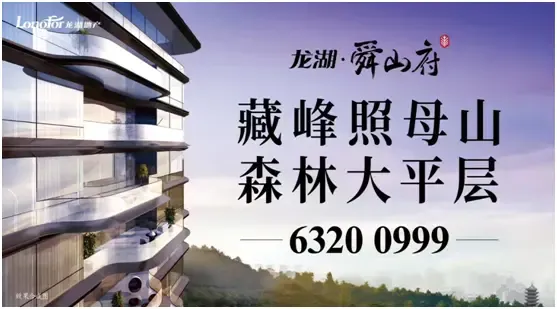龙湖8226舜山府大平层大气天成非凡与生俱来