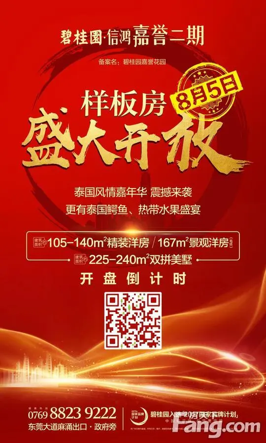 碧桂园信鸿嘉誉样板房盛大开放人性化卫浴空间