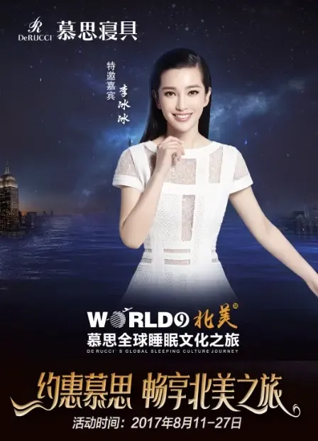 8月约惠慕思畅享北美之旅