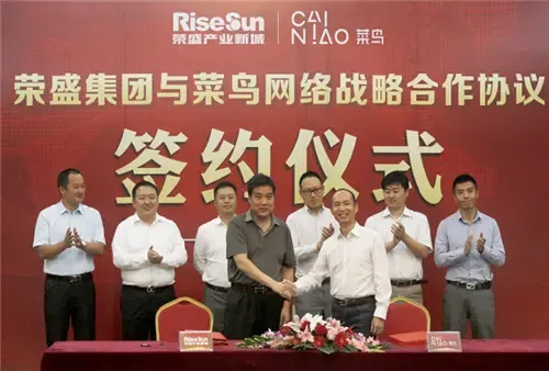 荣盛产业新城与阿里巴巴菜鸟网络战略签约