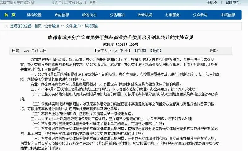 成都市城乡房产管理局