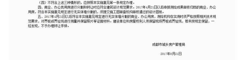 成都市城乡房产管理局