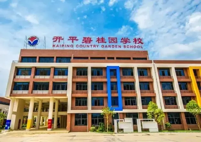 开平市碧桂园 诚邀您参加8月31日开学典礼