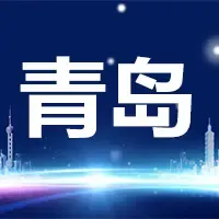 青岛黄岛区9月25日拍卖4幅地 土地总面积超2万平米