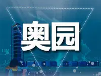 中国奥园中期业绩走高 大湾区土储占公司总土储39.8%