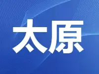 山西太原五一广场附近一宗热地出让 起始价1.3亿元