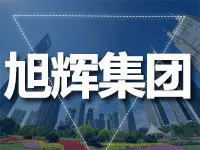 旭辉控股集团与恒基中国成立合营企业开发上海物业项目