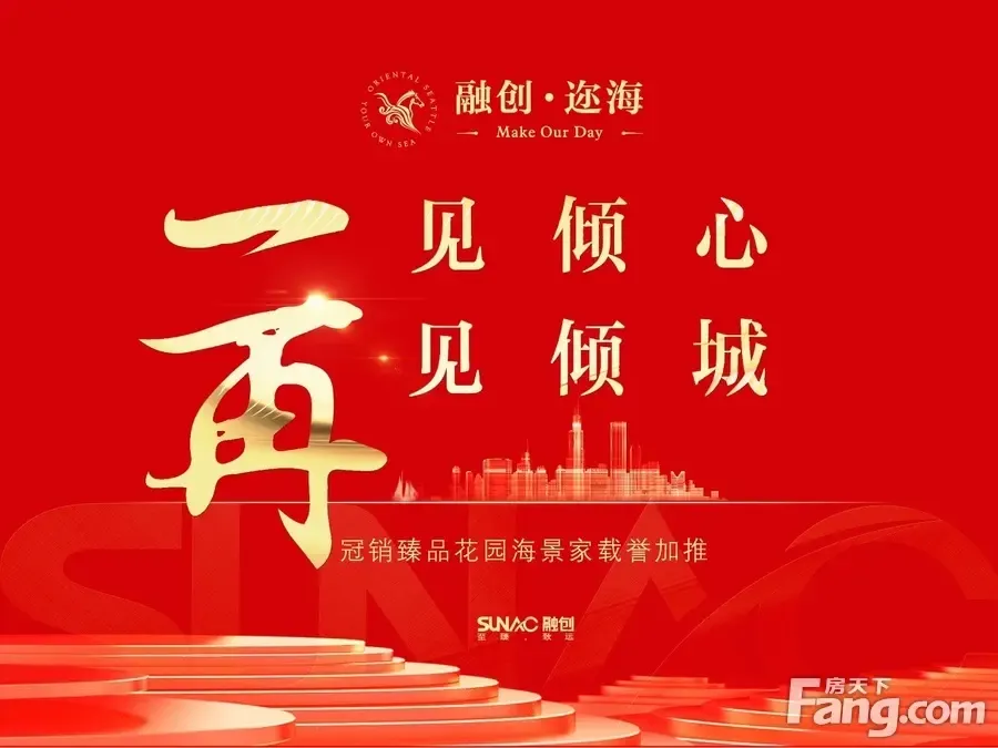 融创迩海二度加推两开双响誉满烟台