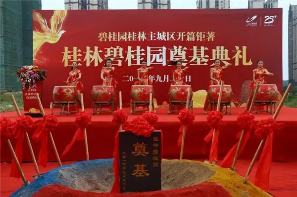 千亿房企 桂林主城 桂林碧桂园奠基仪式盛大启幕