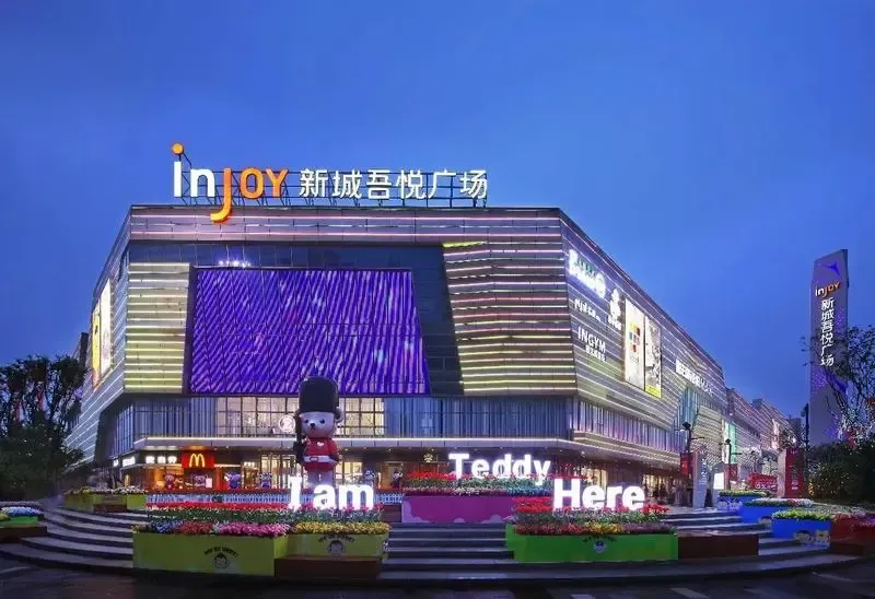 义乌新城吾悦广场