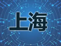 住建部：支持北京市、上海市开展共有产权住房试点