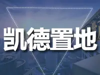 凯德置地550亿建华南区运营总部