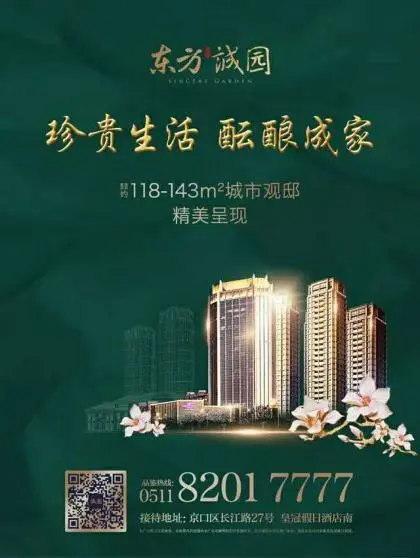 品质共鉴·让爱回家业主及媒体代表品鉴诚园！