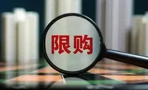 购买商品房拿证满三年方可交易 长沙对“证”进行明确