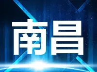 南昌市发布新规：11月起买房改房要缴1%土地出让金