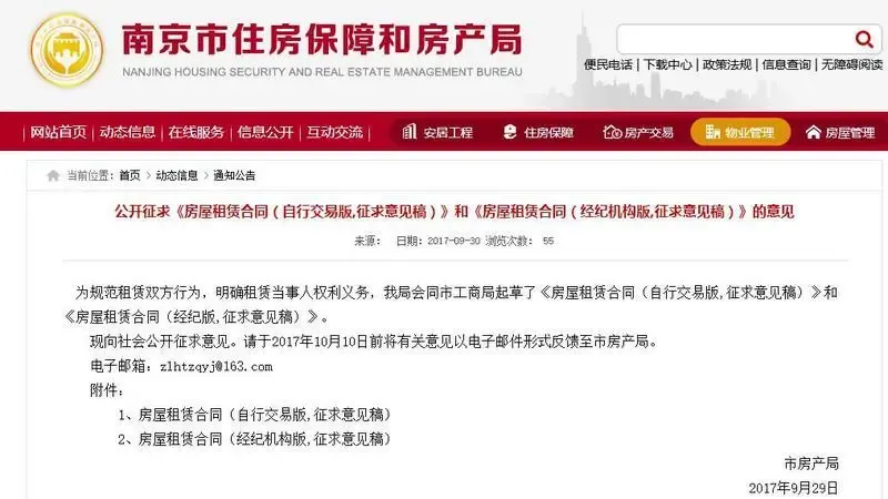 南京房屋出租