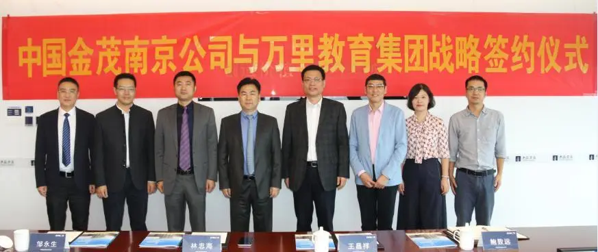 中国金茂与浙江万里教育集团签约携手运营城市新未来
