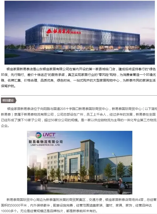 银座家居新泰项目成功签约