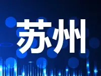 苏州市区两次将出让14宗地块 土地拍卖迎来小高潮