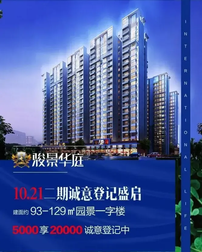 骏景华庭4/5/6幢带装洋房将于10月21日接受诚意登记-开平新房网-房