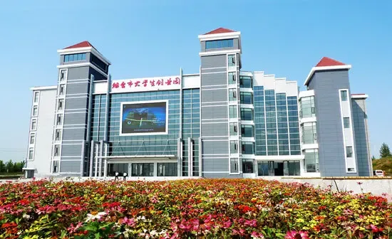 烟台市大学生创业园
