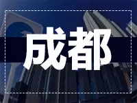 成都市：房地产业发展五年规划设定七大目标