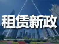 温州绍兴嘉善义乌成为省级住房租赁市场培育试点