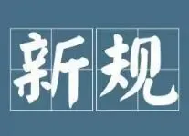 湖北新规：确保2017年新房均价不超1-10月水平