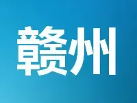 赣州本周现土地供应小高潮 12宗16万方地集中出让