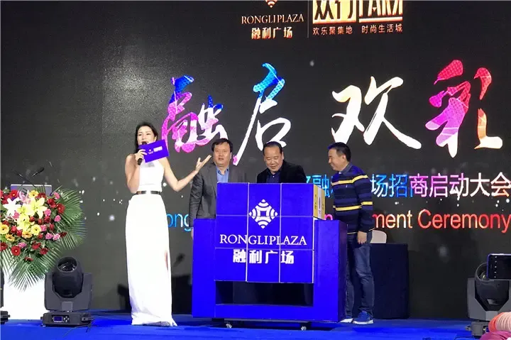 融利广场招商启动大会11月23日盛大启幕!