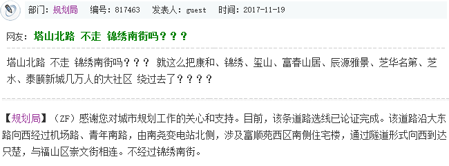 网上民声