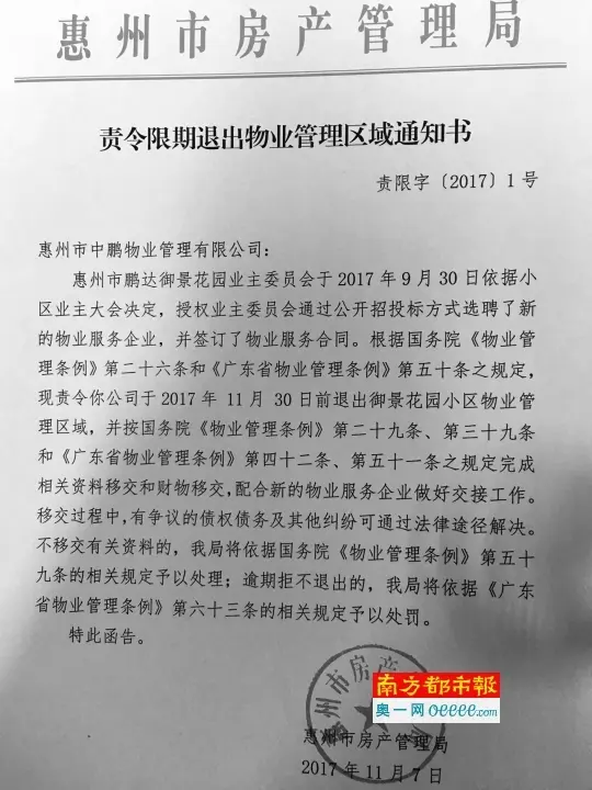 物业纠纷