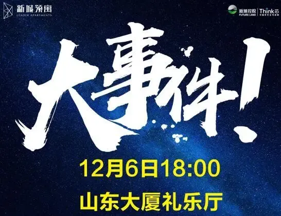 济南大事件持续霸屏 12月6日究竟会发生什么?