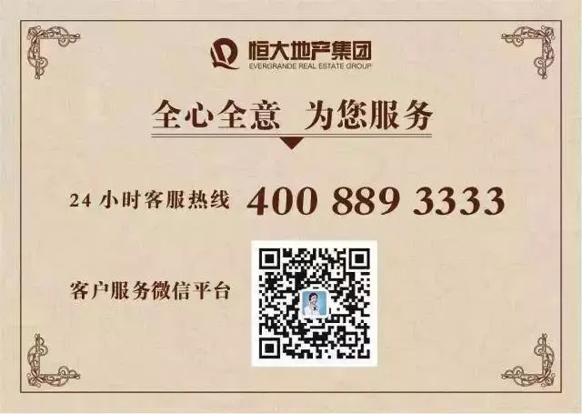 恒大御府