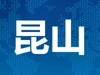 昆山7宗地共揽金109.5亿元 保兴卓越绿地均有落子