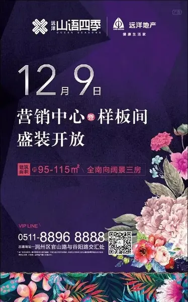 远洋山语四季