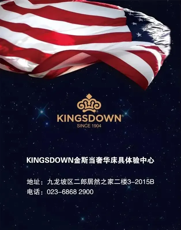 美国金斯当,奢华床具开创者,耀目盛放居然之家二郎店