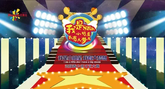 "我是小明星,我有大梦想"全城招募开始啦!