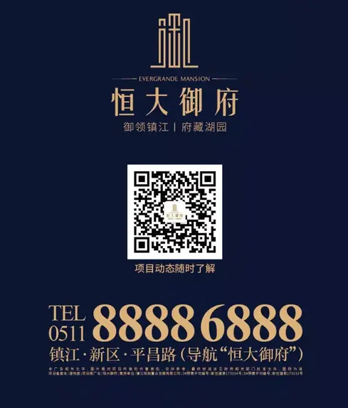 恒大御府