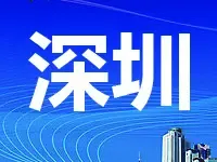 深圳挂牌出让龙岗区两宗仓储用地 总起价1.48亿元