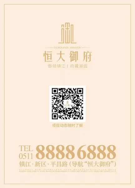 匠心恒大，精筑镇江——恒大御府品牌发布会璀璨落幕